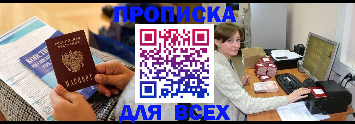 временная регистрация купить в Кировске