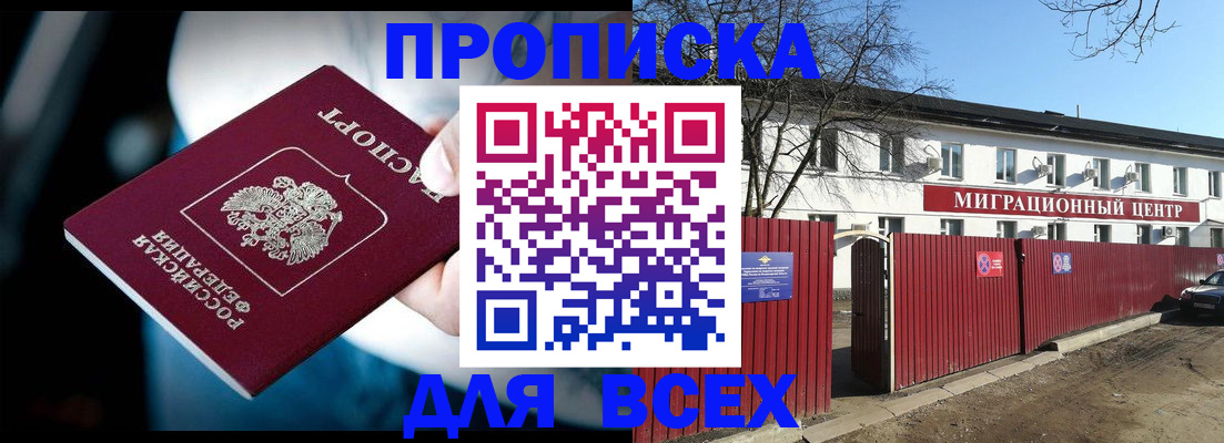 временная регистрация недорого в Кировске